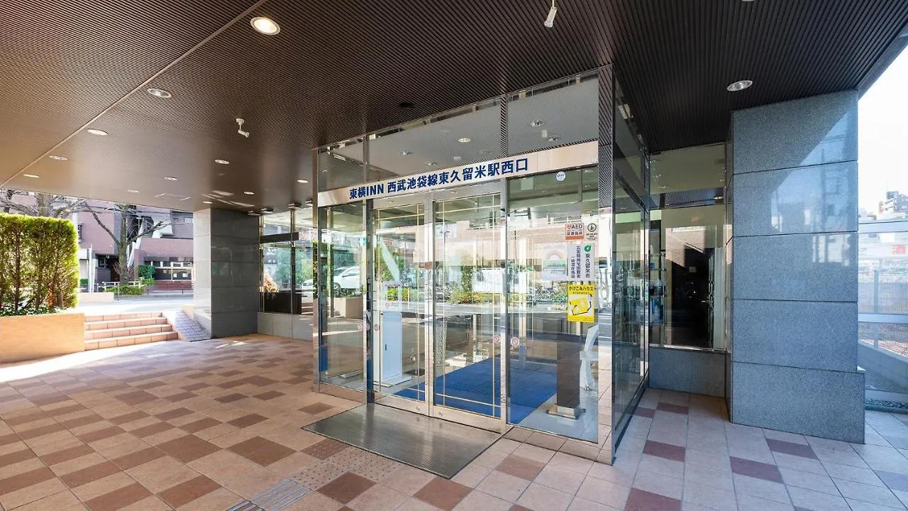 東横inn西武池袋線東久留米駅西口 東京都 日本